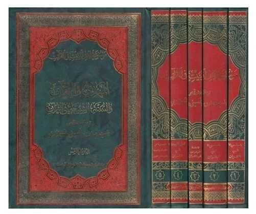 موسوعة أهل البيت القرآنية — صادق الحسيني الشيرازي