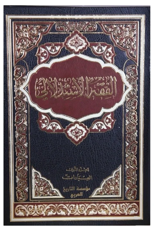 الفقه الاستدلالي — باقر الإيرواني