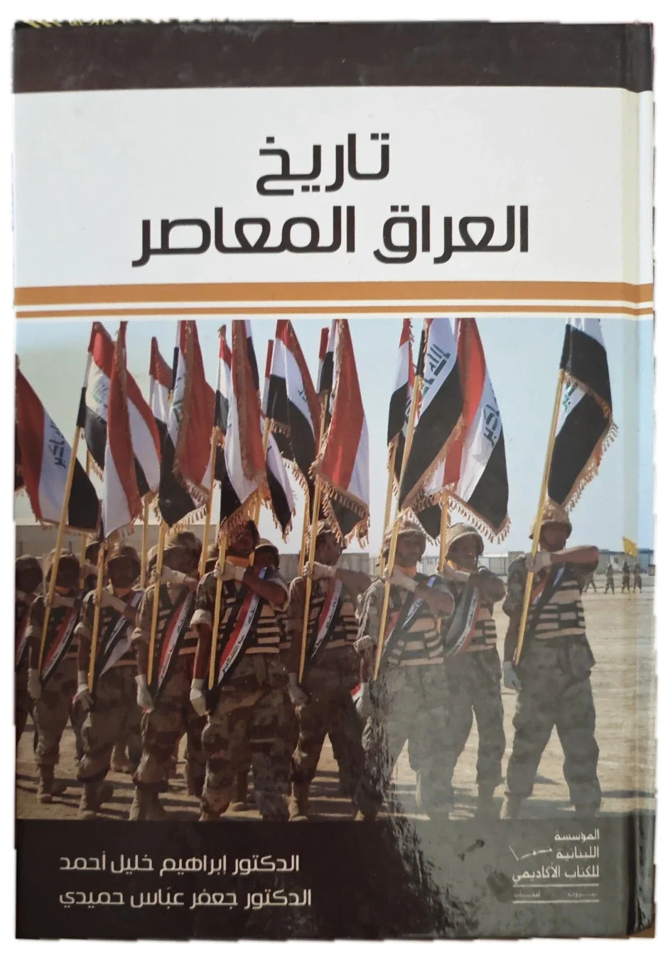 تاريخ العراق المعاصر — إبراهيم خليل أحمد، جعفر عباس حميدي